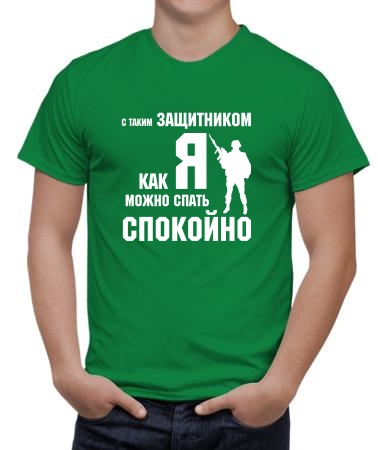 С таким защитником
