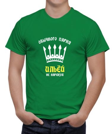 Ильей не нарекут