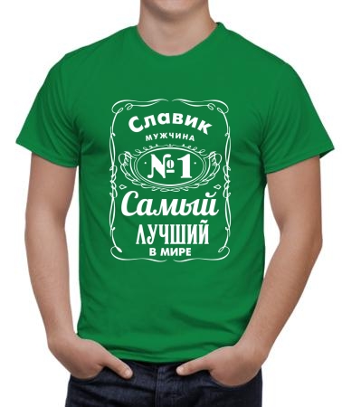 Славик лучший в мире