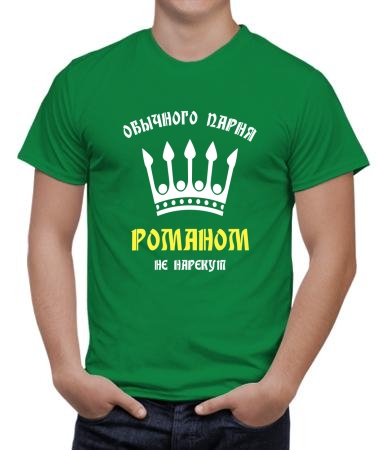 Романом не нарекут