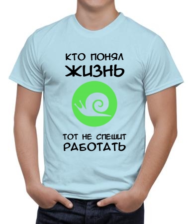 Кто понял жизнь