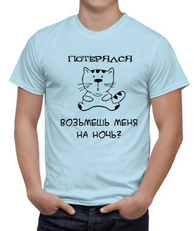 Возьмешь на ночь?