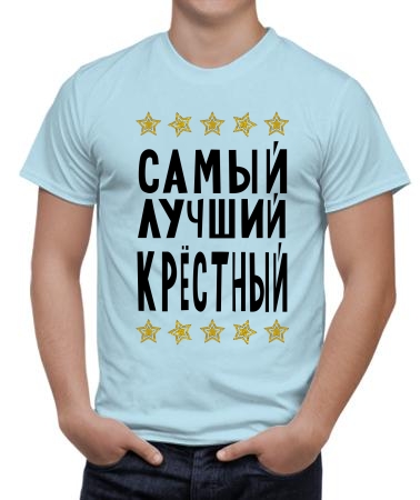 Самый лучший крестный New