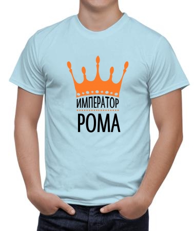 Император Рома