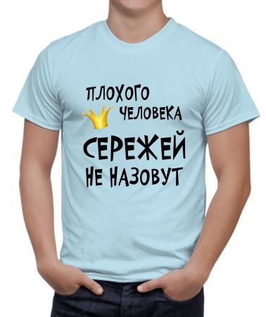 Сережей назовут