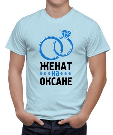 Окольцевала Оксана
