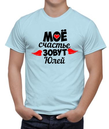 Счастье Юля