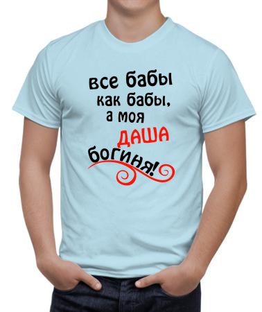 Даша богиня