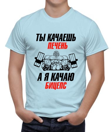 Ты качаешь печень