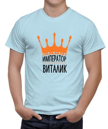 Император Виталик