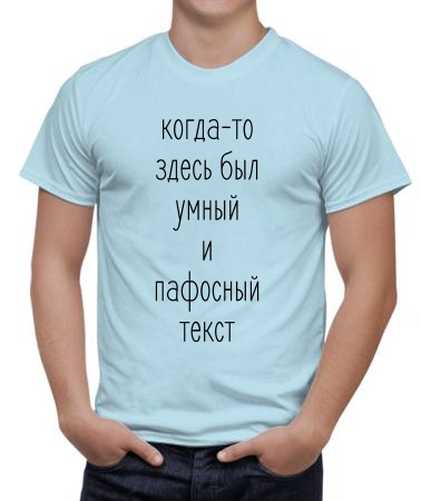 Пафосный текст