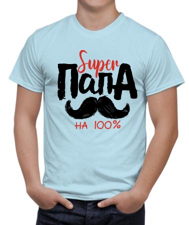Super папа