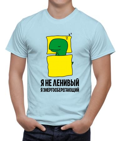 Энергосберегающий