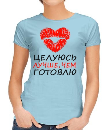 Целуюсь лучше