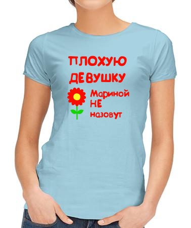 Для Марины