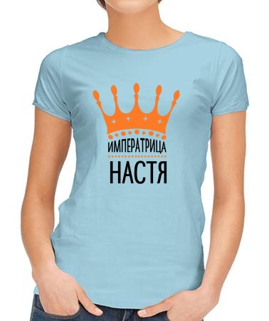 Императрица Настя