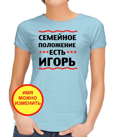 Семейное положение Игорь