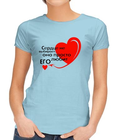 Сердце любит его