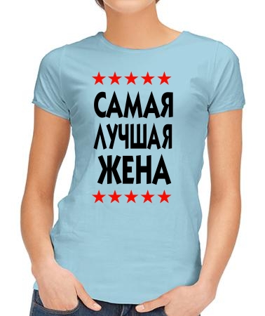 Самая лучшая жена 2