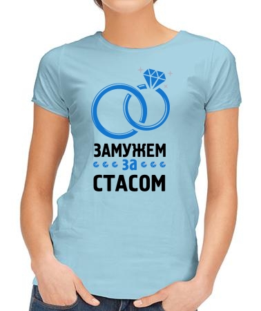 Окольцевал Стас