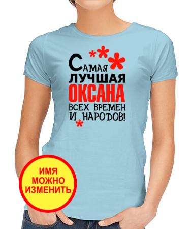 Самая лучшая имя