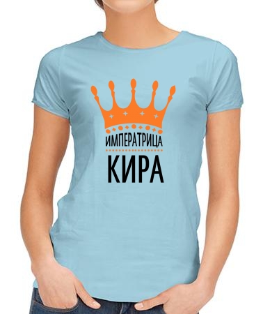 Императрица Кира