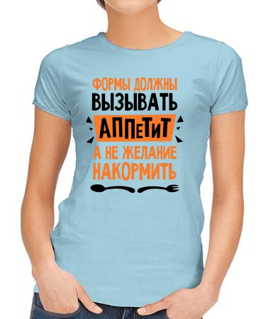 Формы вызывают аппетит