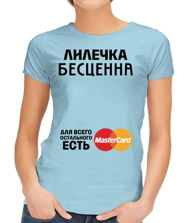 Лилечка бесценна