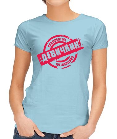 Confidential девичник