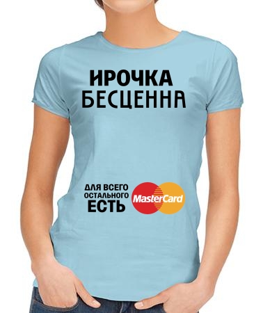 Ирочка бесценна