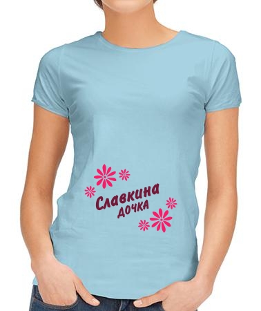 Славкина дочка