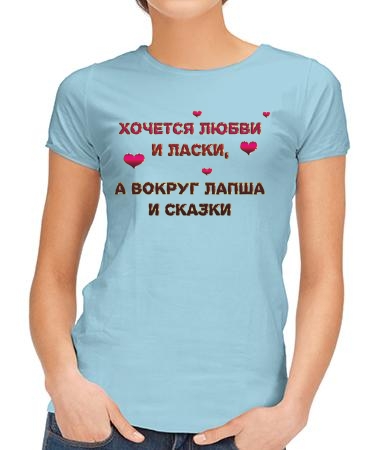 Хочется любви