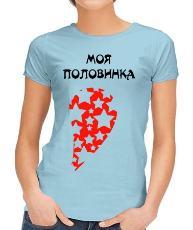 Половинка в сердечках (жен)