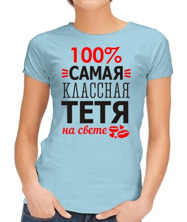 100% тетя
