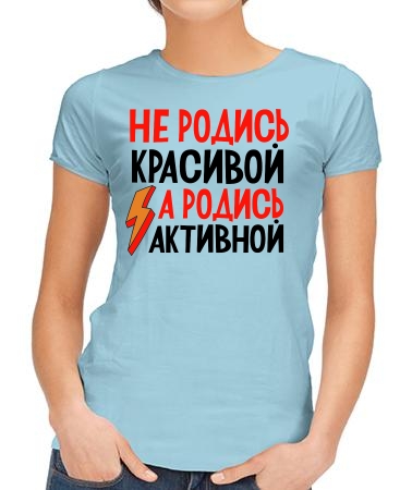 Не родись красивой