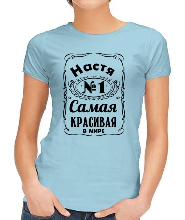 Настя Jack Daniels