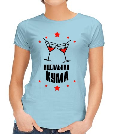 Идеальная кума