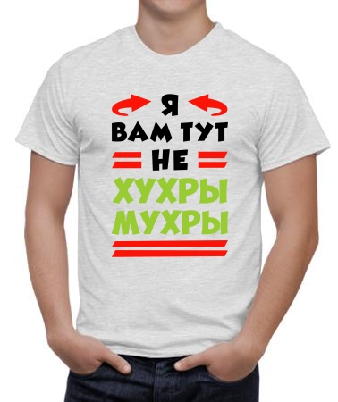 Хухры-мухры