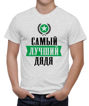 Дядя звезда