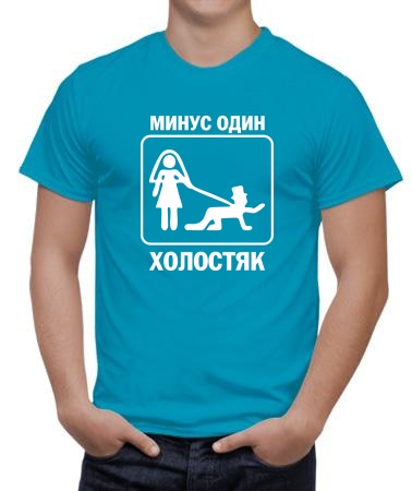 Минус один холостяк  2