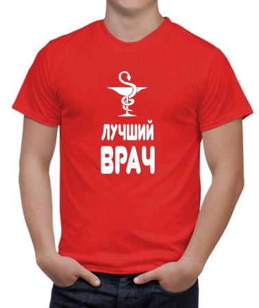 Лучший врач