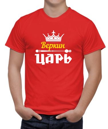 Веркин царь