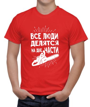 Две части