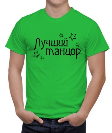 Лучший танцор 2