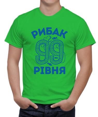 Рибак 99 рівня