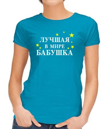 Лучшая в мире бабушка