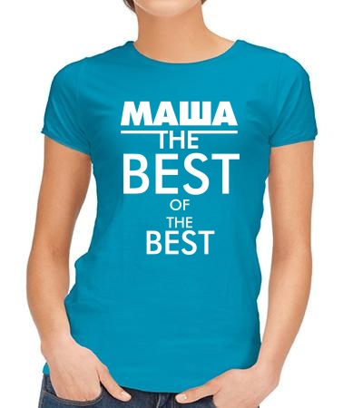 Мария the best