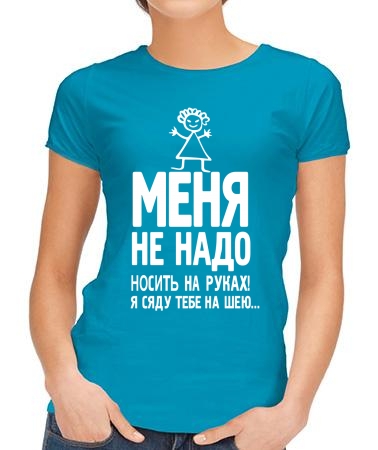 Не носить на руках