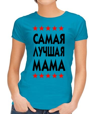 Самая лучшая мама 2