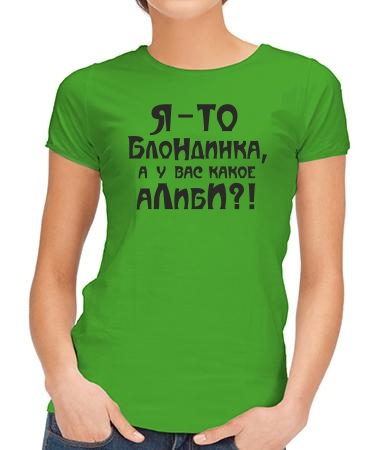 Я то блондинка